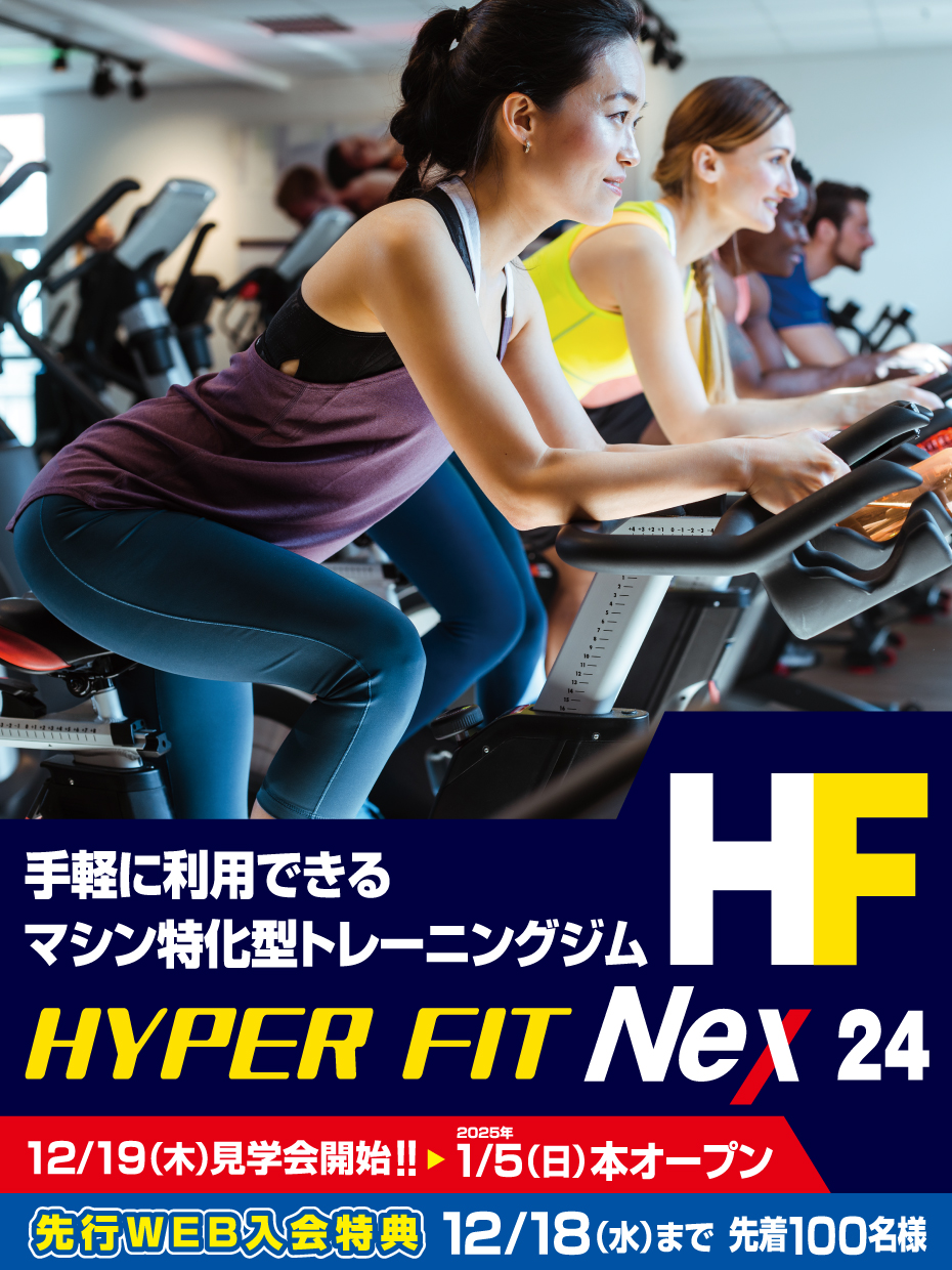 フィットネスジム　HYPER FIT Nex24