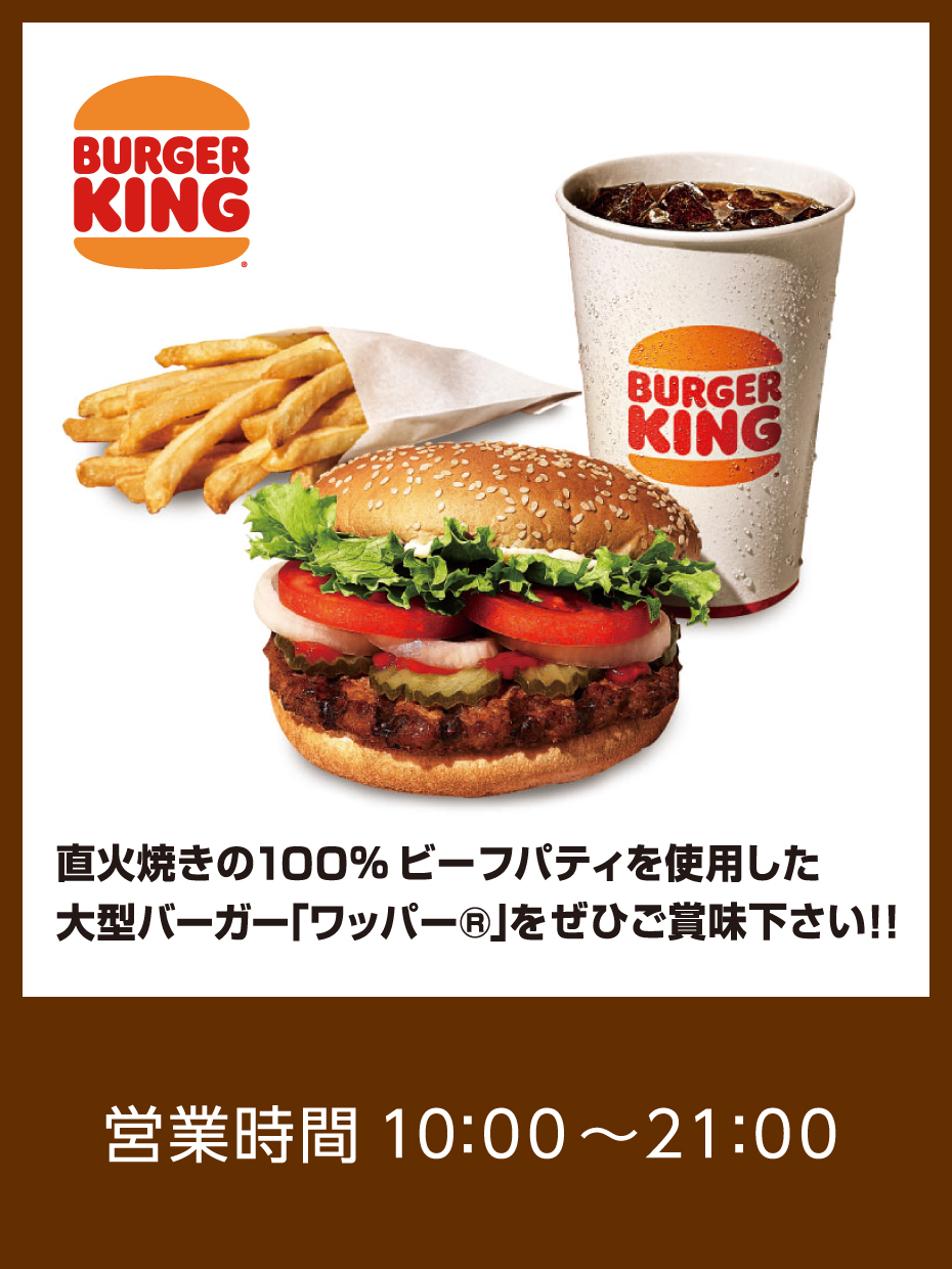 バーガーキング