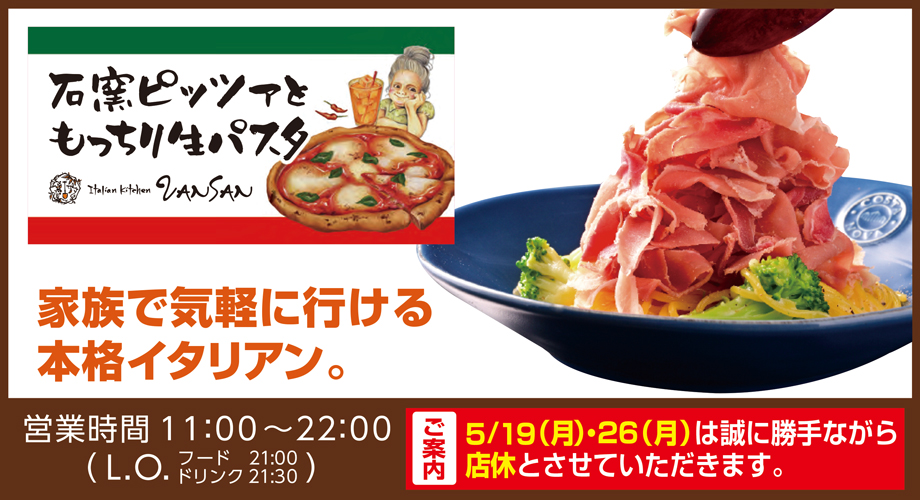 本格イタリアン　Italian Kitchen VANSAN