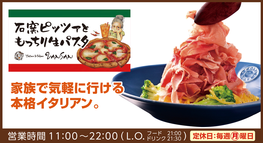 本格イタリアン　Italian Kitchen VANSAN