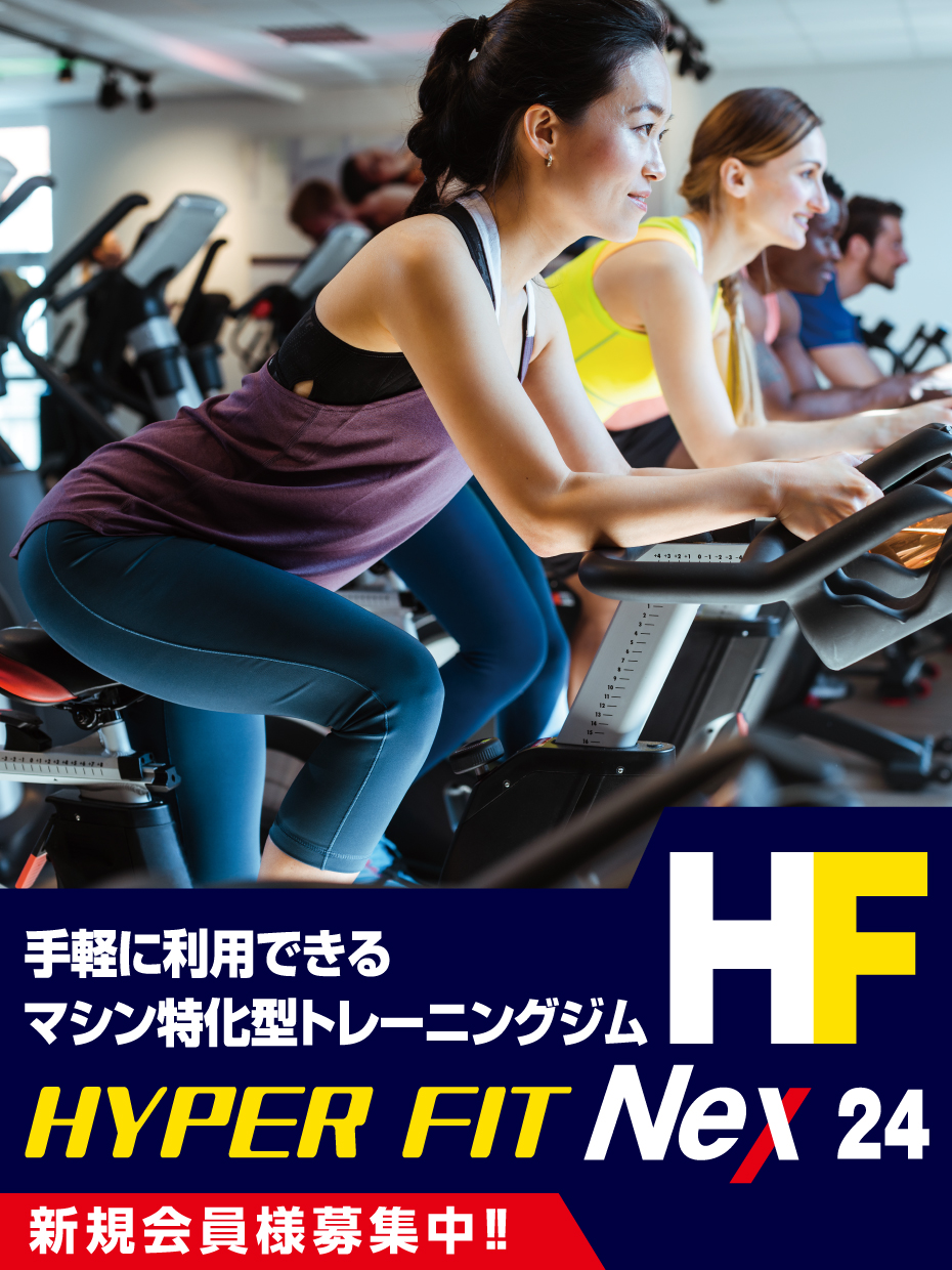 フィットネスジム　HYPER FIT Nex24