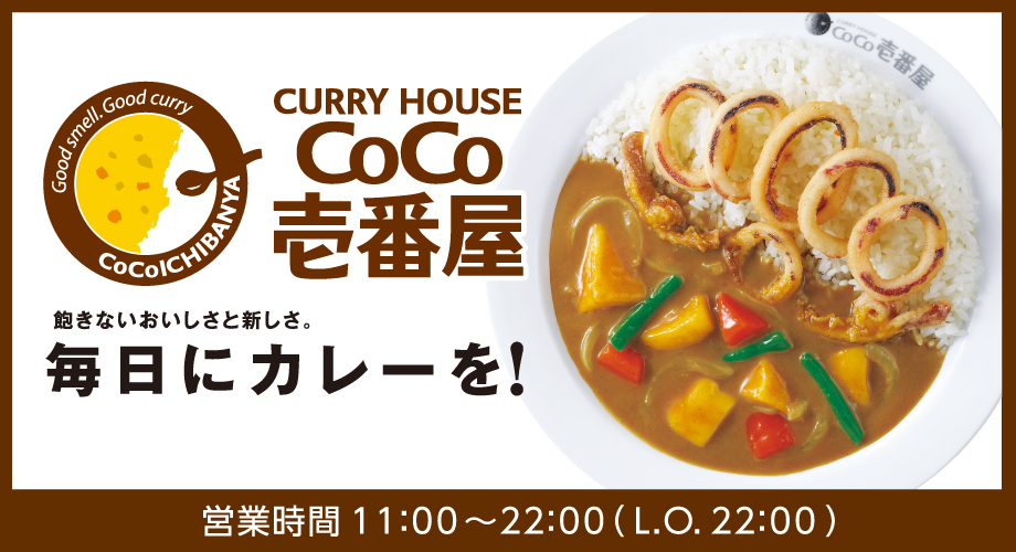 カレーハウスCoCo壱番屋