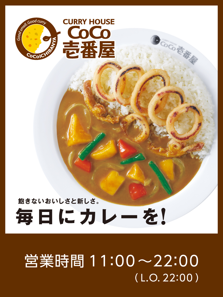 カレーハウスCoCo壱番屋