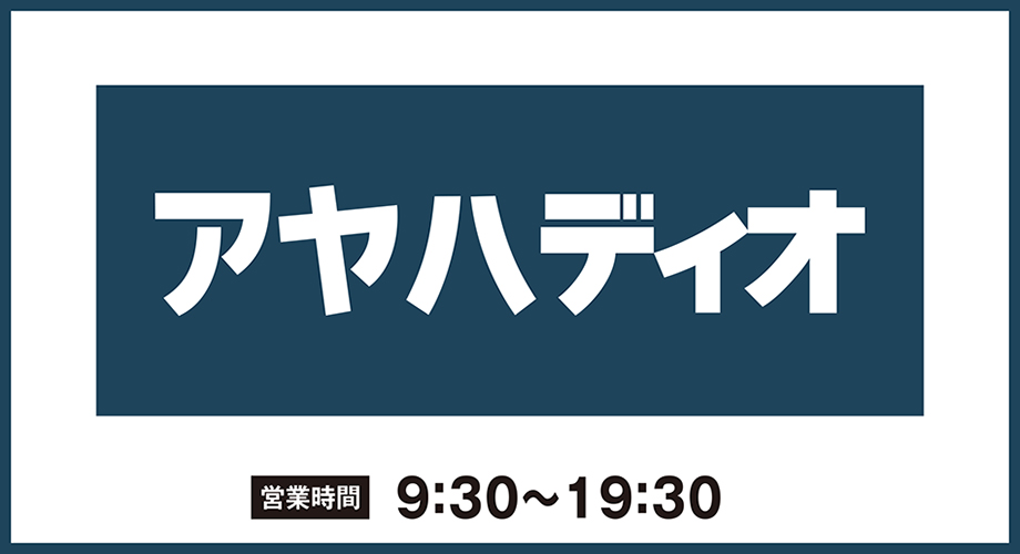 アヤハディオ