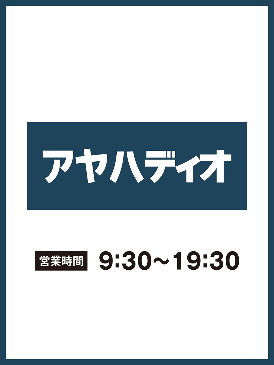 アヤハディオ