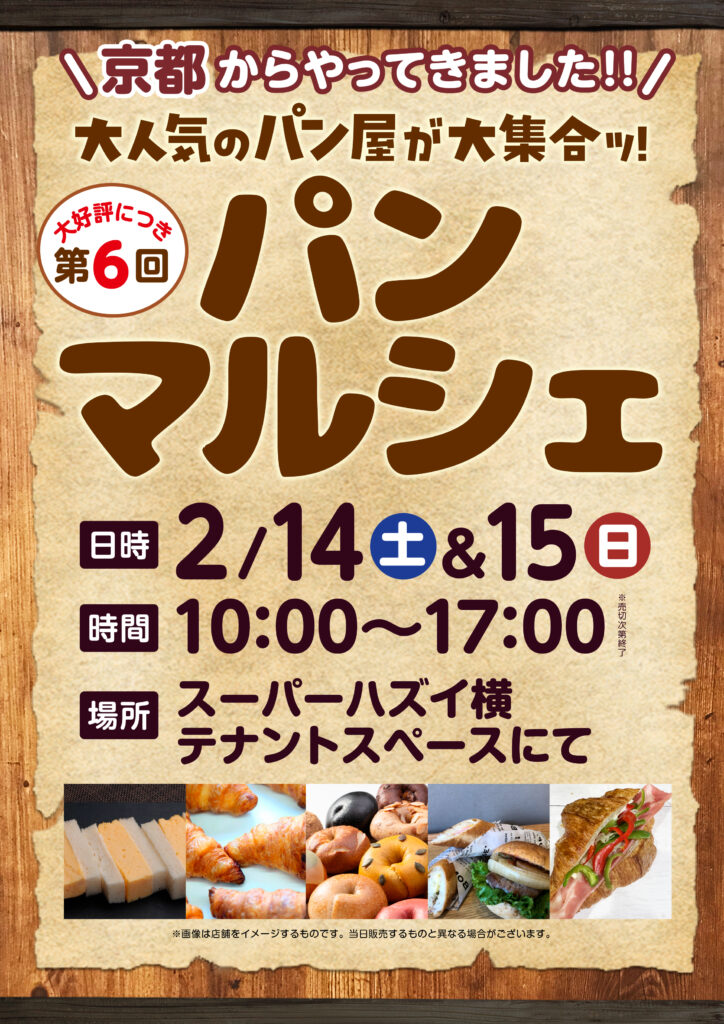 第６回パンマルシェ開催