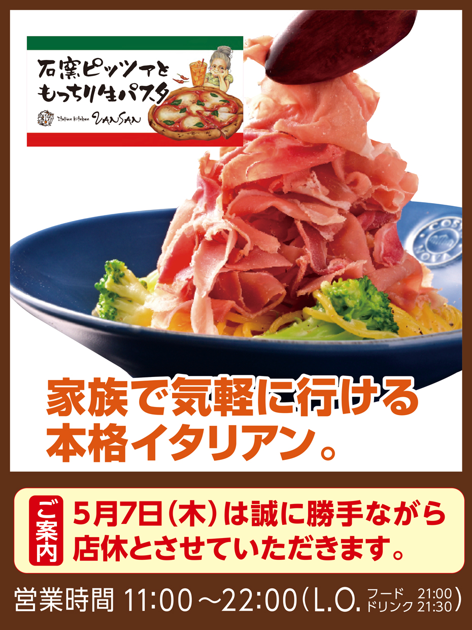 本格イタリアン　Italian Kitchen VANSAN