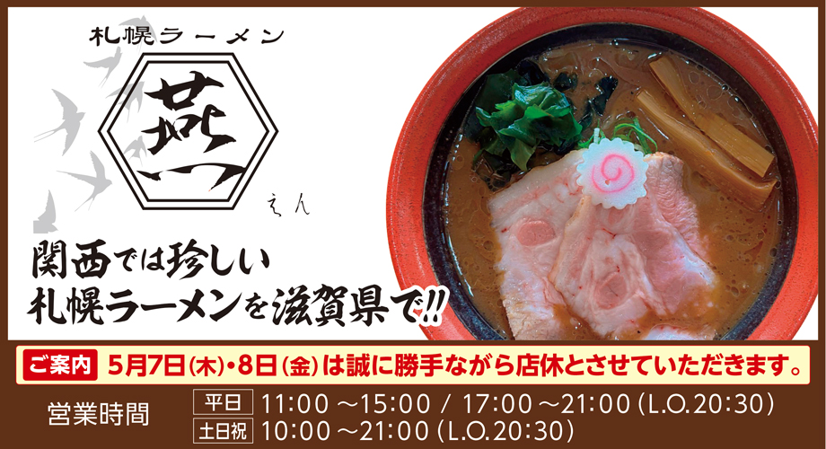 札幌ラーメン燕en