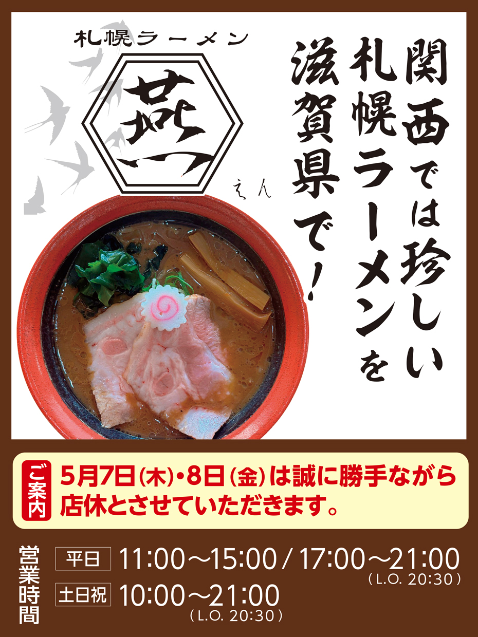 札幌ラーメン燕en